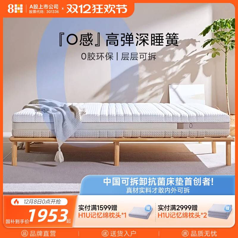 8H0胶水桉睡床垫独立袋装弹簧