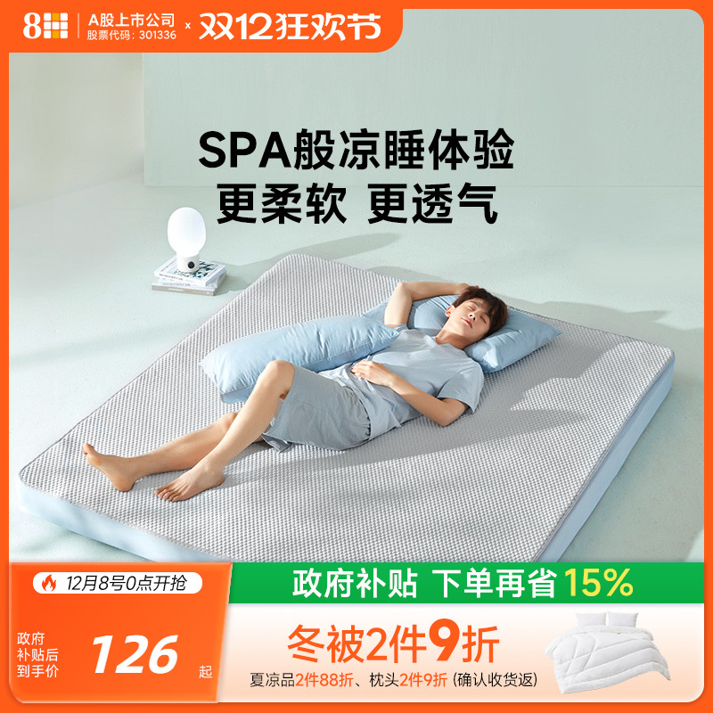 8h冰丝凉席夏季件套宿舍冰丝席