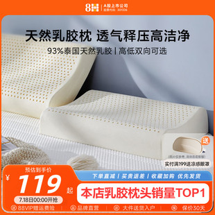 8H乳胶枕头泰国进口天然成人家用橡胶枕护颈椎助睡眠学生宿舍枕芯