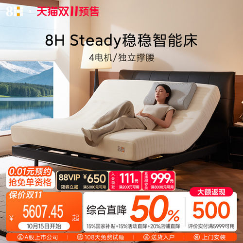 8H稳稳护腰OKIN电机智能电动床