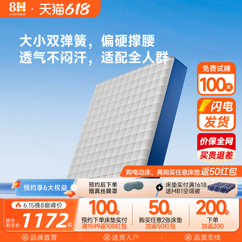 【重磅新品】8H 独立袋弹簧床垫偏硬撑腰透气抑菌可拆洗榻榻米垫