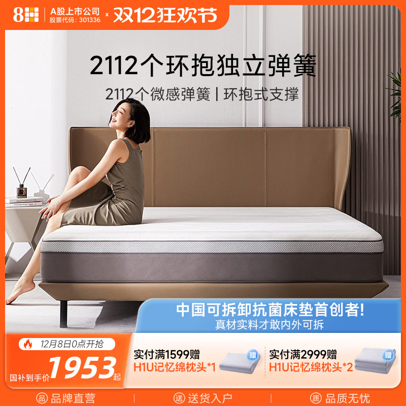 8H神奇2112蜂巢助眠床垫