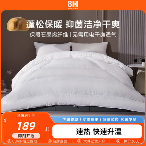 8H石墨烯蓄热防螨抑菌蓄热保暖春秋被加厚被芯宿舍冬被子四季被