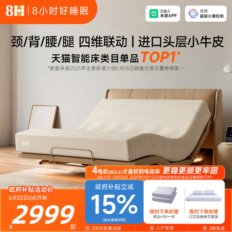8H 智能电动床DEmax悬浮可撑腰颈背腰腿联动真皮床头可选主卧床