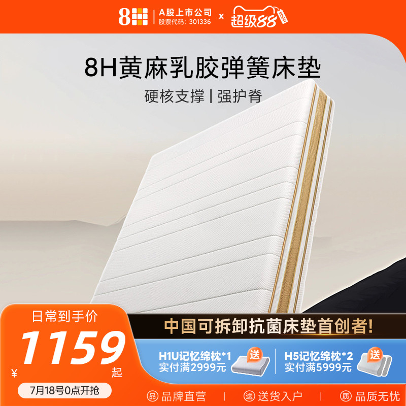 8H白金黄麻乳胶独立袋弹簧床垫家用1.8米护腰护脊加硬加厚床垫子