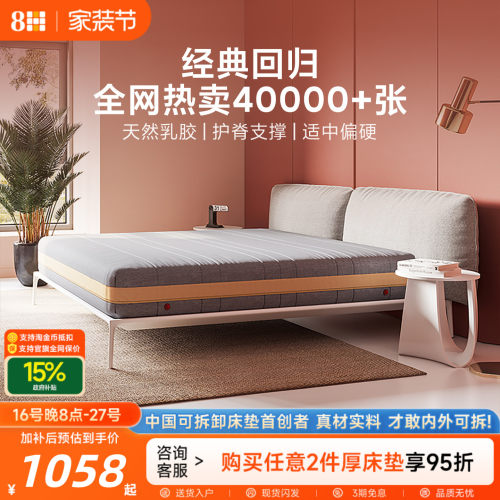 【经典回归】8H 小金泰国乳胶弹簧床垫1.8m偏硬护脊家用席梦思