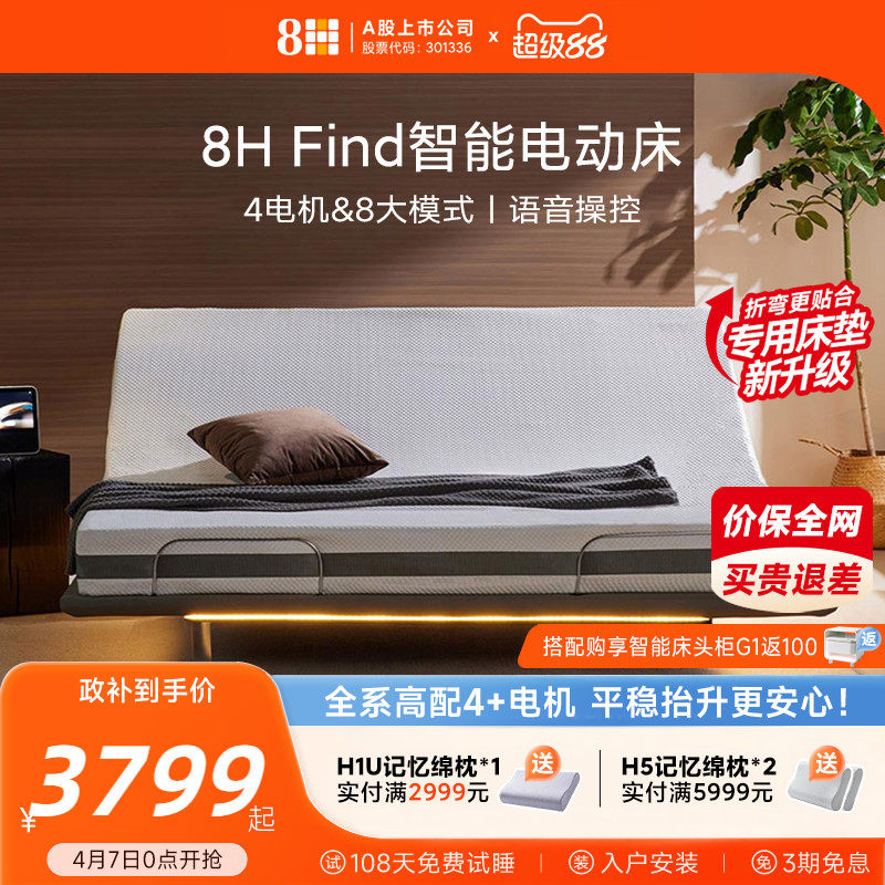 8H 云感悬浮电动智能床黑科技升降床自动床架无床头已接入米家APP
