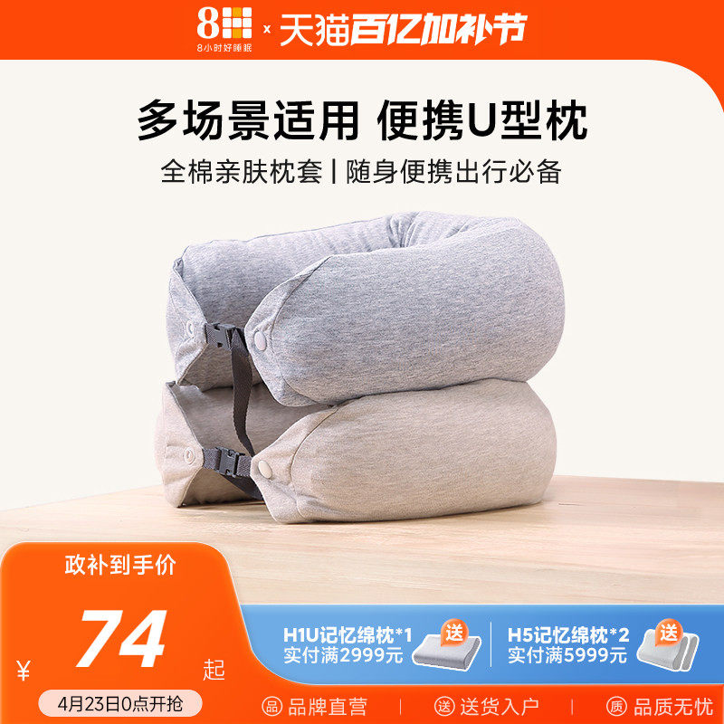 8H 泰国天然乳胶U型枕办公午睡飞机旅行头枕护脖子U形颈靠枕