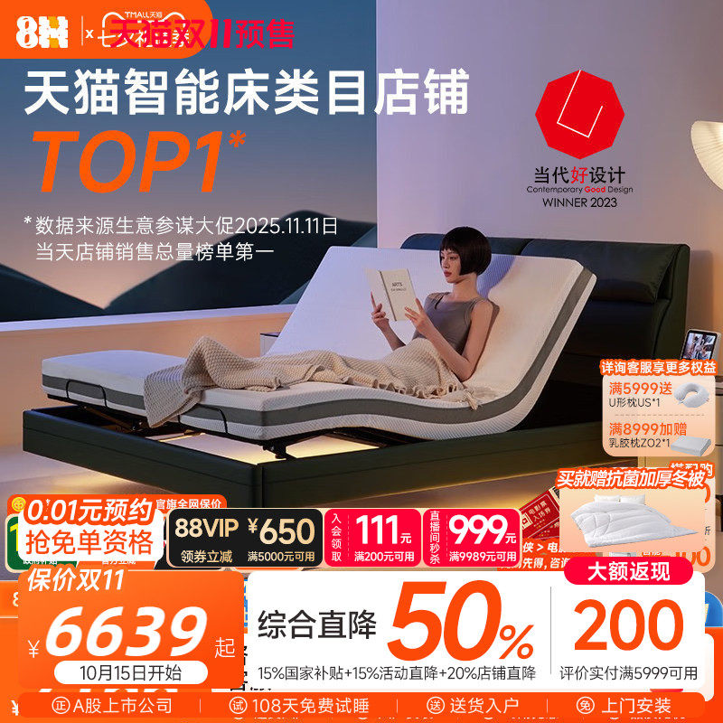 8H 智能电动床DT7悬浮真皮床头智能床主卧双人床已接入米家APP