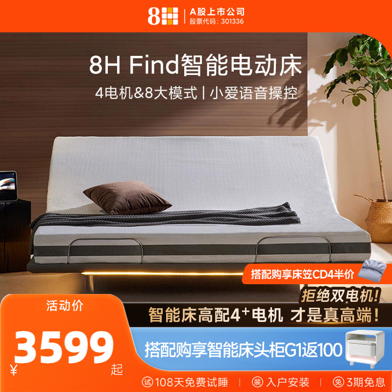 8HFind智能云感悬浮电动床