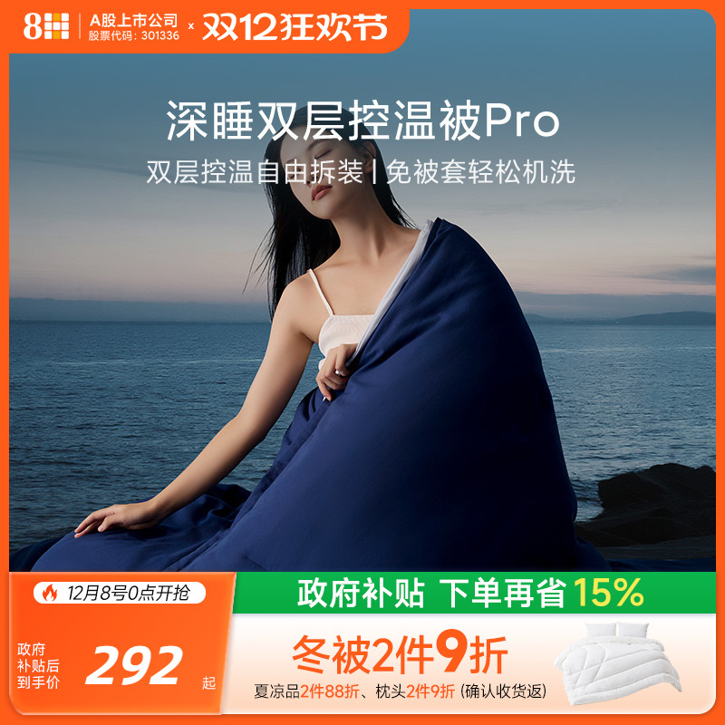 双层控温A类抗菌亲肤