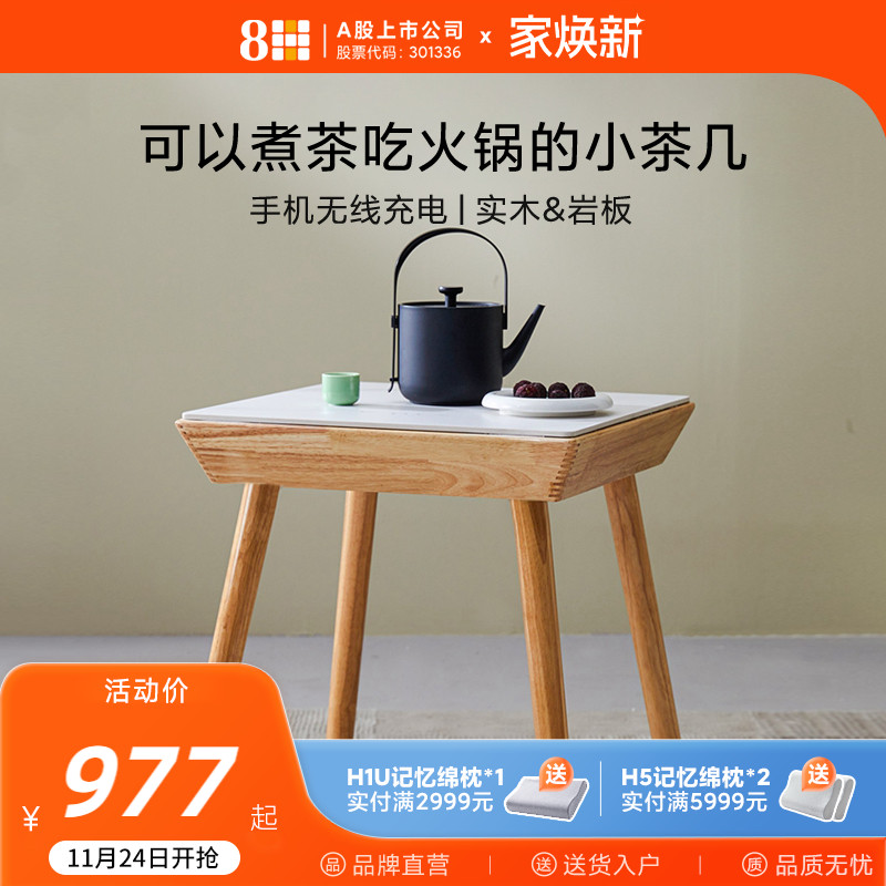 8H岩板智能烹饪小茶几餐桌两用电磁炉家用客厅小户型泡茶台桌子