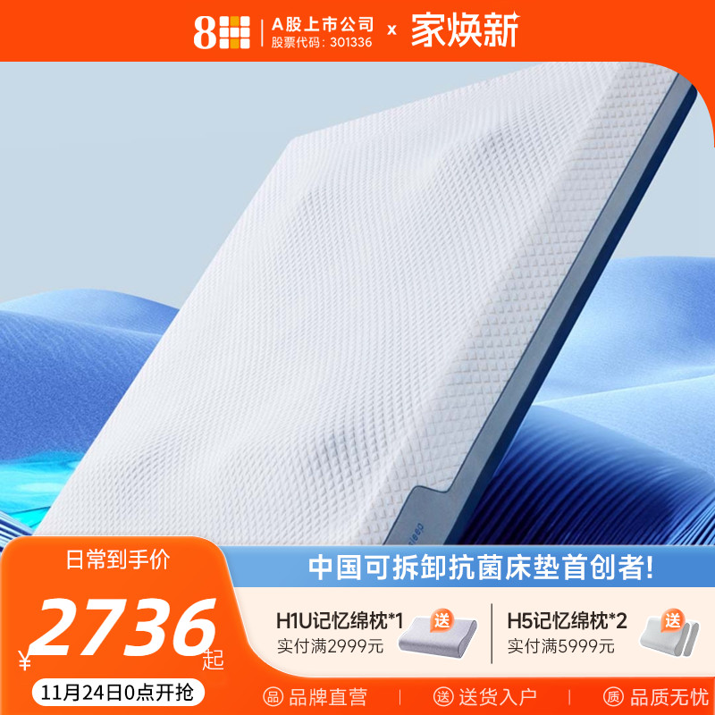 8H5D智能助眠按摩床垫