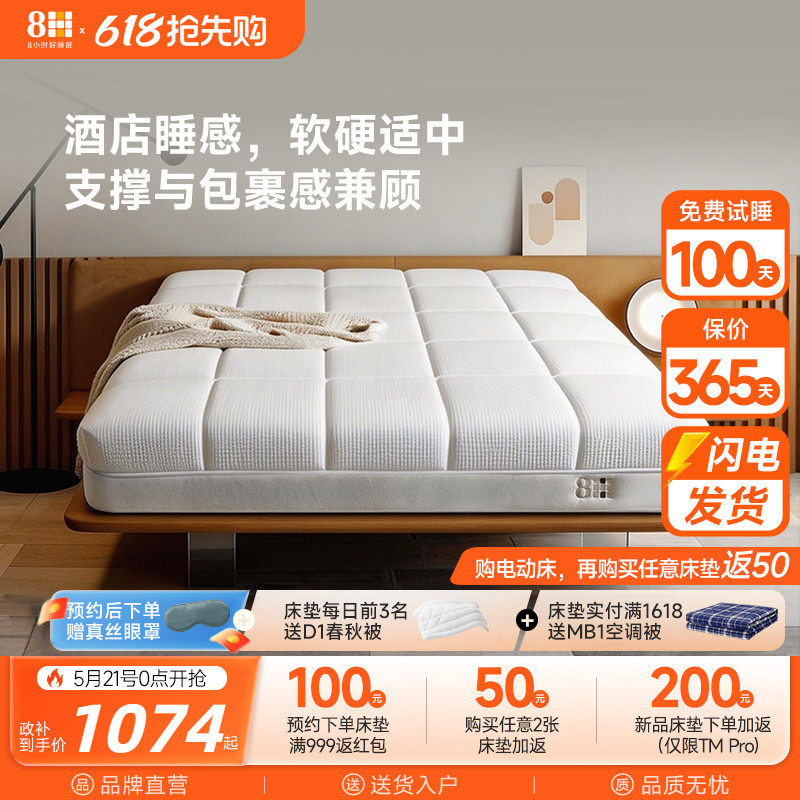【重磅新品】8H 乳胶记忆绵独立弹簧床垫1.8米软硬适中护脊榻榻米