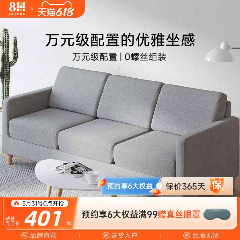 8H 简约布艺沙发独立弹簧可拆洗客厅小户型现代家用组合家居用品