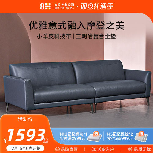 8H意式轻奢休闲组合沙发