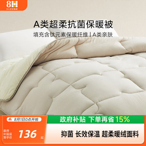 8H超柔四季被A类抑菌