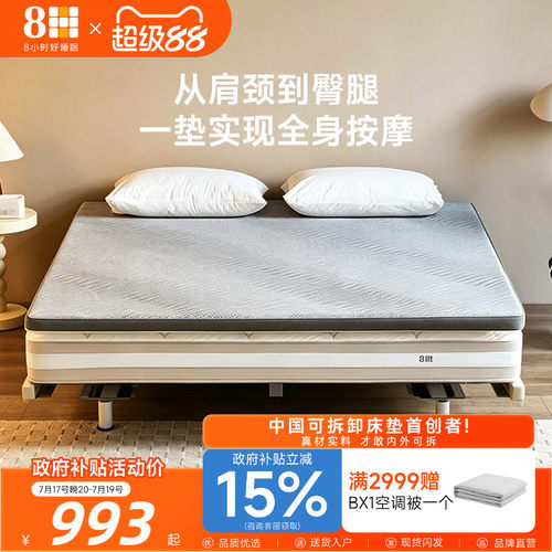 8HAI智能按摩薄床垫软硬适中