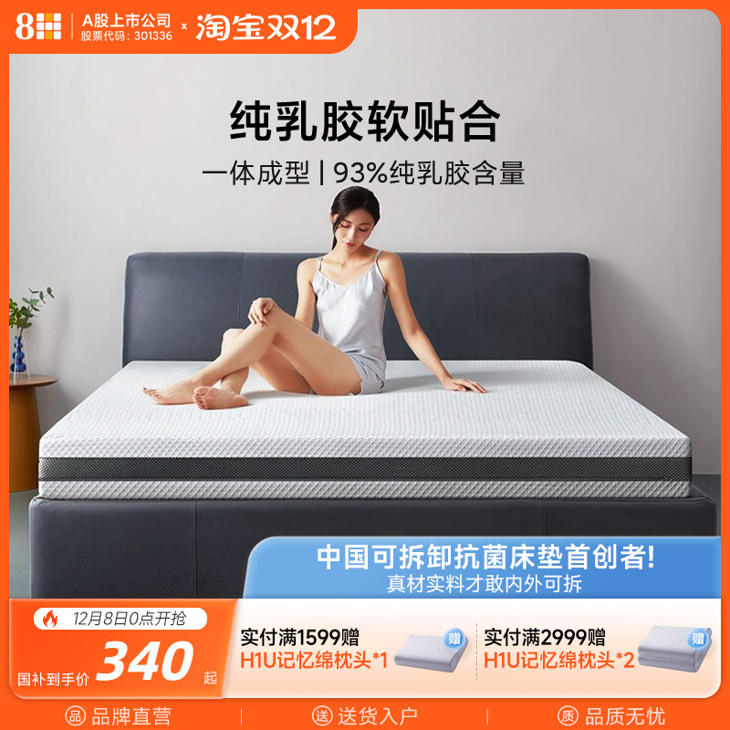 8HSchcott天然纯乳胶床垫