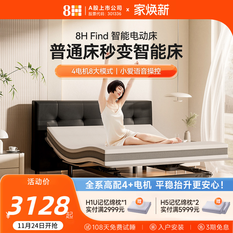 8HFind智能电动床谜夜黑奶咖米