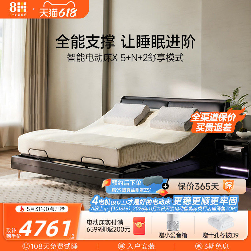 8H 智能电动床DT5E背腿双调节多功能双人床家用已接入米家APP