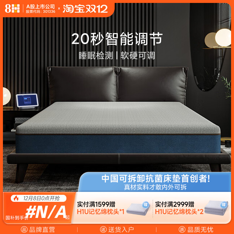 8H自适应软硬可调节智能床垫