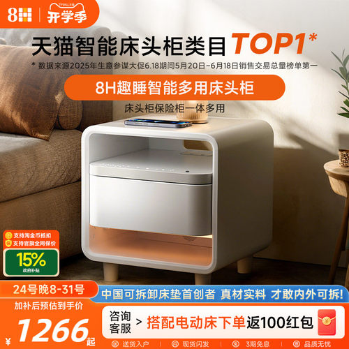 8H保险柜一体智能多用床头柜