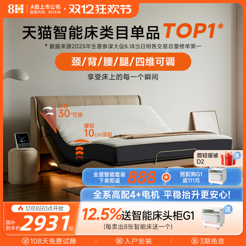 8HFind智能电动床谜夜黑奶咖米