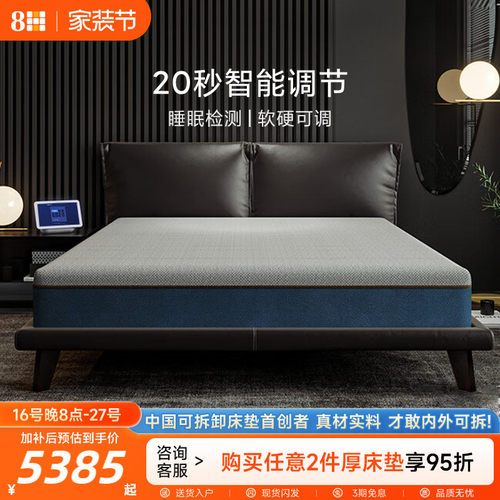 8H自适应软硬可调节智能床垫