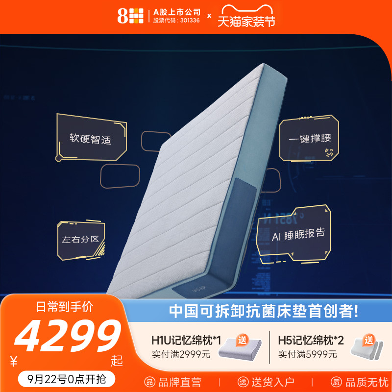 8H AI智能按摩床垫PRO定制化可调软硬护腰独立双区已接入米家APP