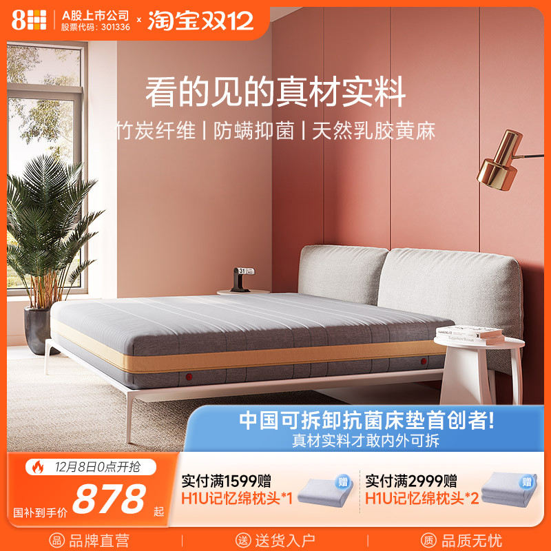 8H小金系列乳胶弹簧床垫天然