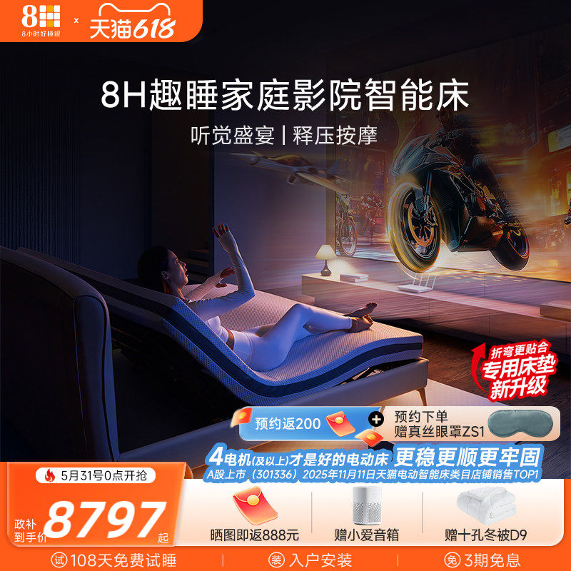 8H 智能电动床DT9影院级立体双声道振动按摩有床头已接入米家APP