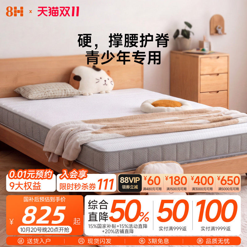 8H 儿童青少年独立弹簧床垫天然黄麻护脊无甲醛宿舍家用榻榻米垫