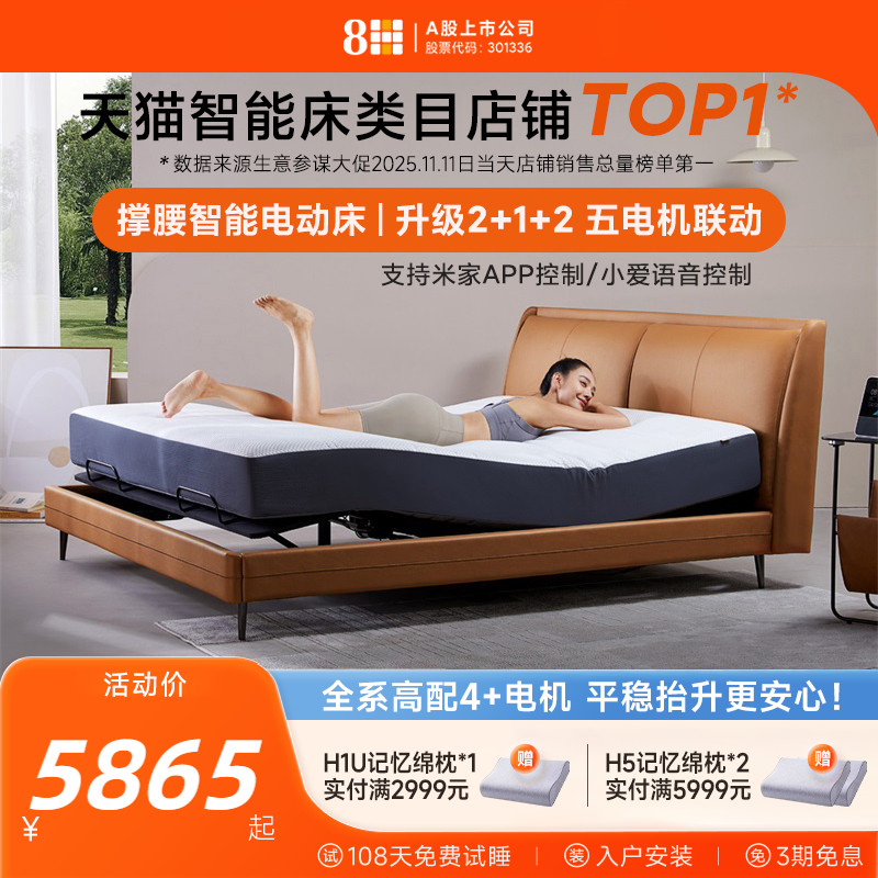 8H智能撑腰电动床promax