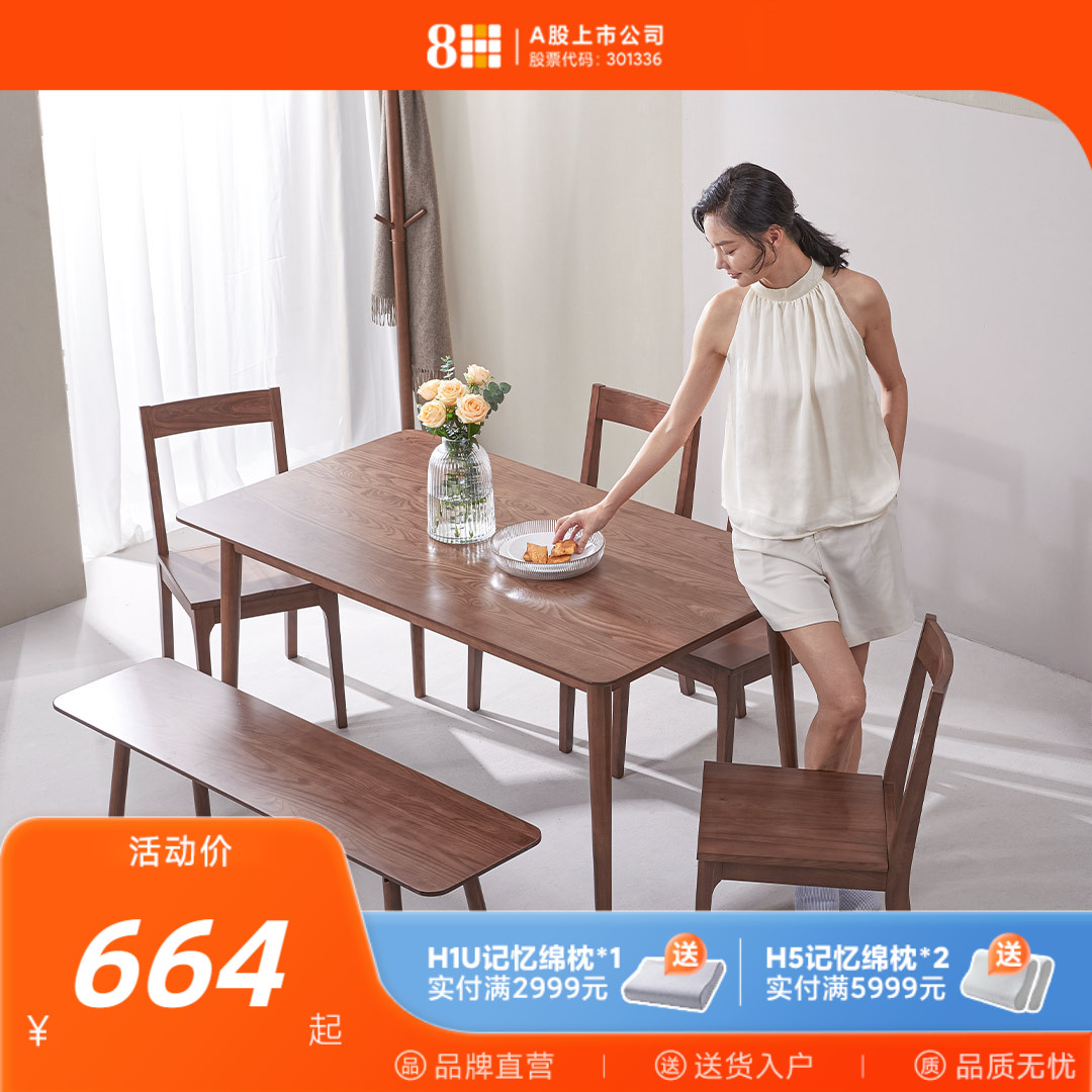 8HTree优雅全实木餐桌椅