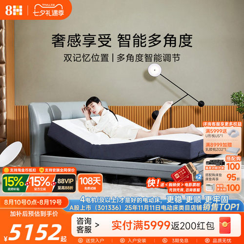 8H智能电动床睡眠监测打鼾干预