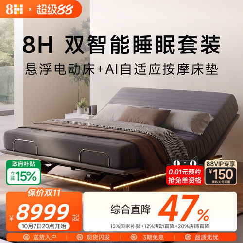 8HStar双智能套装悬浮无床头