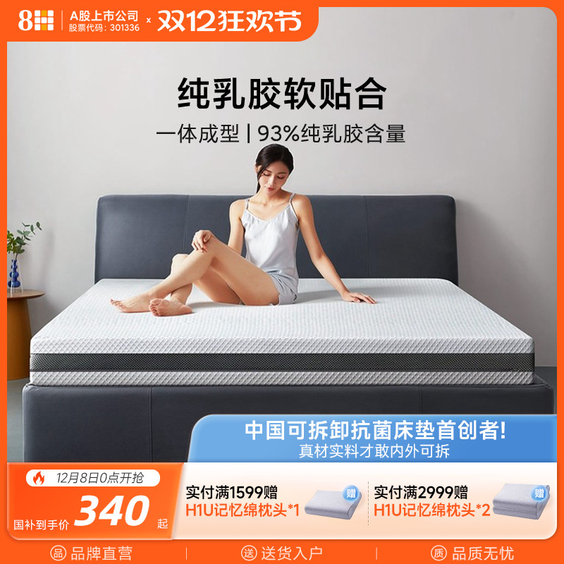 8HSchcott天然纯乳胶床垫