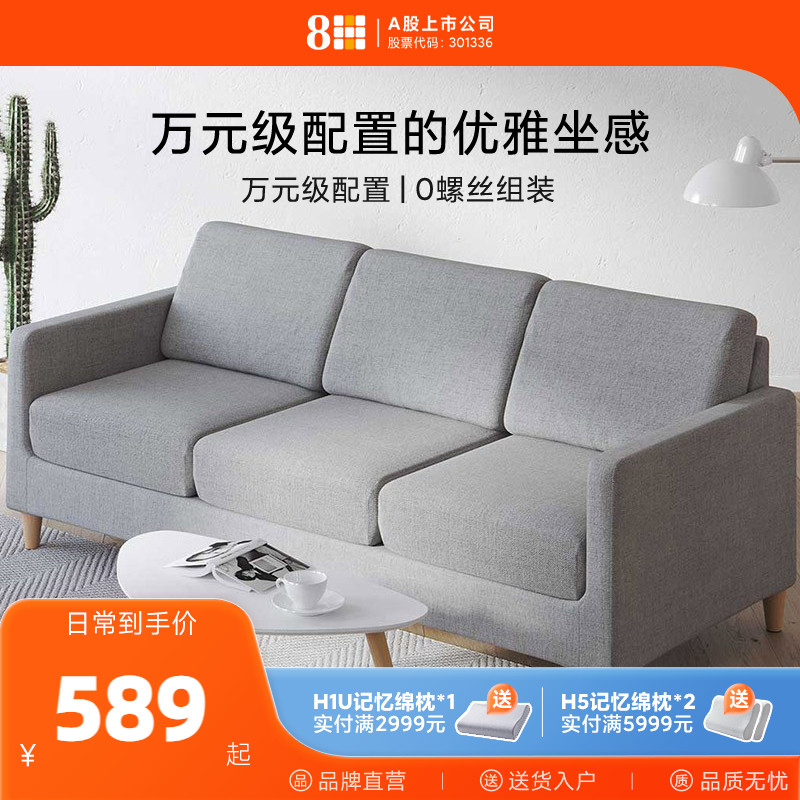 8H沙发独立弹簧布艺沙发简约可拆洗家用客厅小户型沙发家具组合
