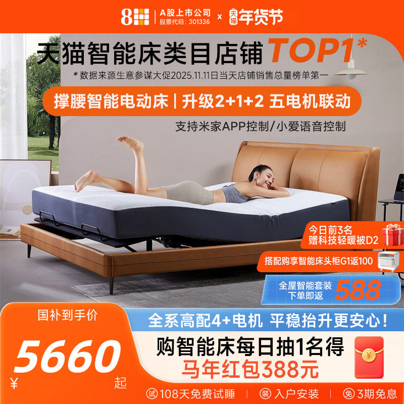 8H可撑腰电动床可升降床可调节电动智能双人卧室床已接入米家APP,住宅家具,电动/智能床,淘宝优惠券,粉丝福利购,淘宝优惠卷