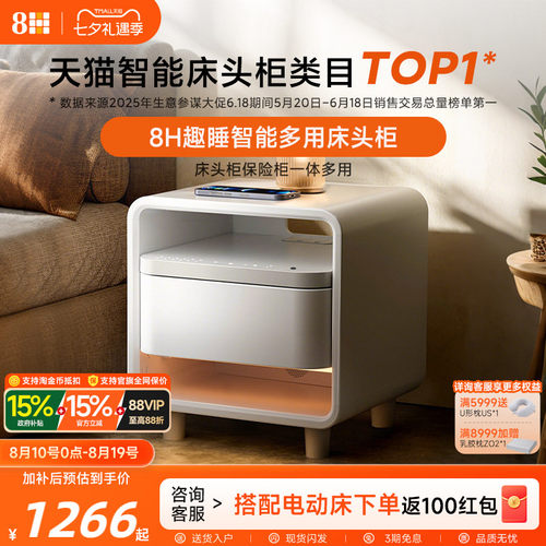 8H保险柜一体智能多用床头柜
