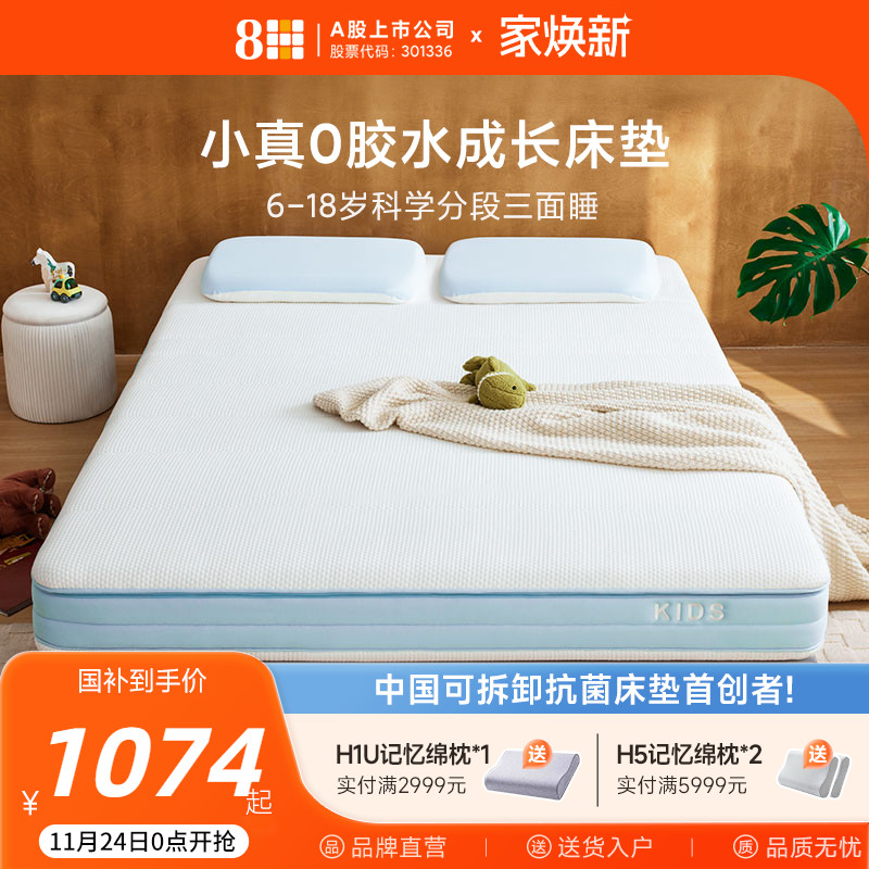 【新品首发】8H青少年儿童弹簧床垫0胶水成长型护脊垫子无甲醛