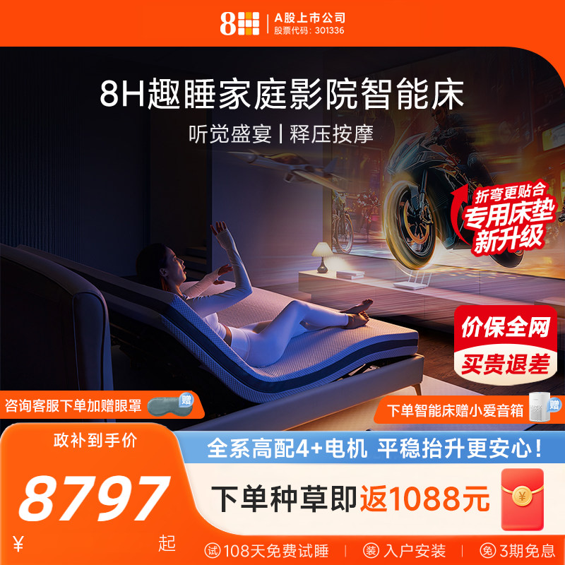 8H 电动智能床音乐升降双人主卧床家庭影院创新婚床已接入米家APP