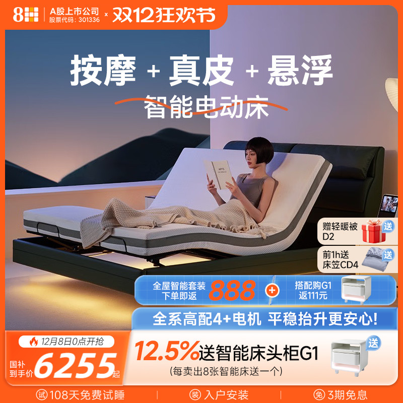 8H悬浮智能床全自动可升降黑科技电动床架婚床大床已接入米家APP