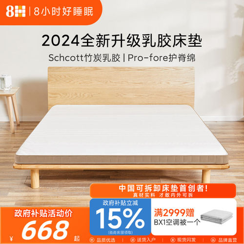8H软硬两用抗菌防螨乳胶床垫
