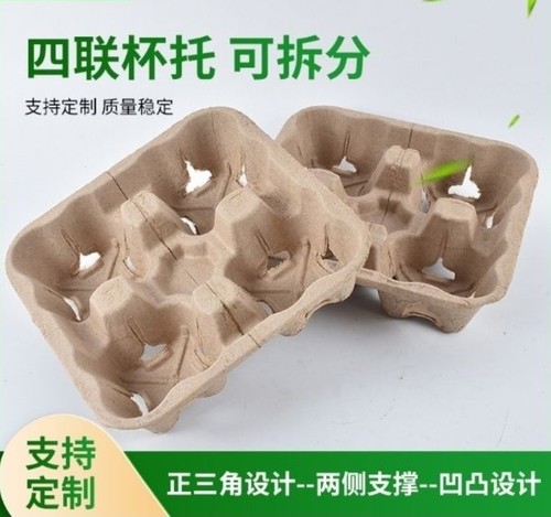一次性纸浆杯托外卖咖啡奶茶店专用加厚防震隔热四联杯架