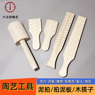 泥塑泥片拍打实木 陶艺工具泥拍木塔子儿童小号竹拍泥板雕塑方拍