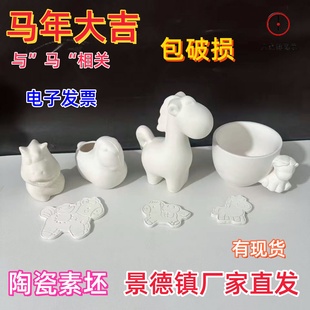 马陶瓷素坯马摆件生肖马咖啡杯杯高白泥素坯陶瓷半成品耐中高温