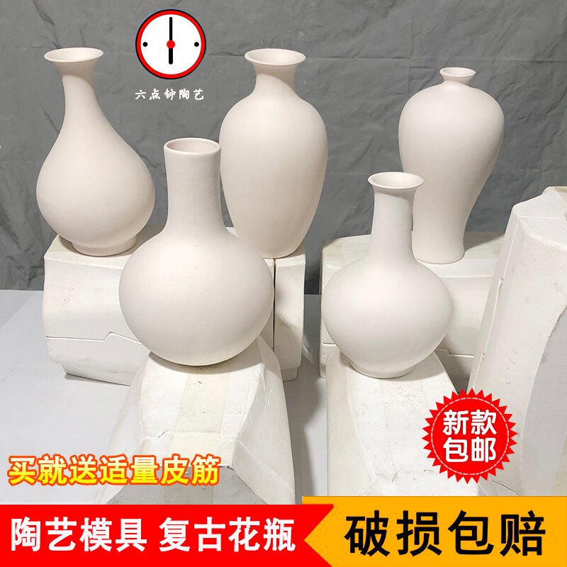 陶艺大花瓶模具5款素坯特级石膏模具 注浆泥浆 陶艺工具 DIY材料