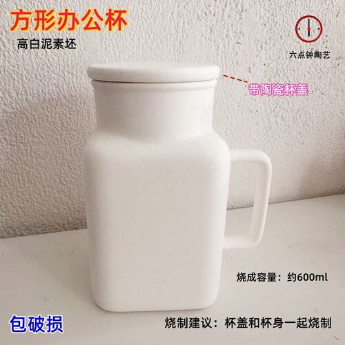 带盖水杯陶瓷高白泥素坯办公杯